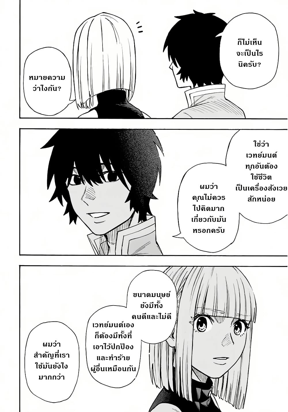 Nito no Taidana Isekai Shoukougun: Saijaku Shoku "Healer" nano ni Saikyou wa Cheat desu ka? page 24