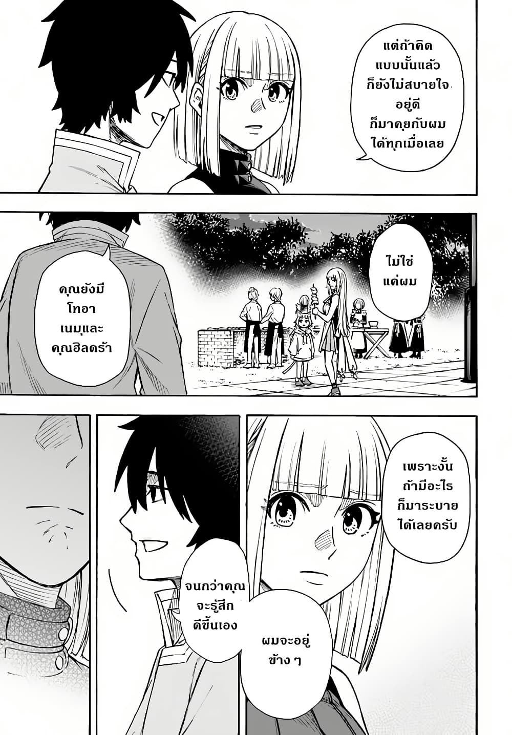 Nito no Taidana Isekai Shoukougun: Saijaku Shoku "Healer" nano ni Saikyou wa Cheat desu ka? page 25