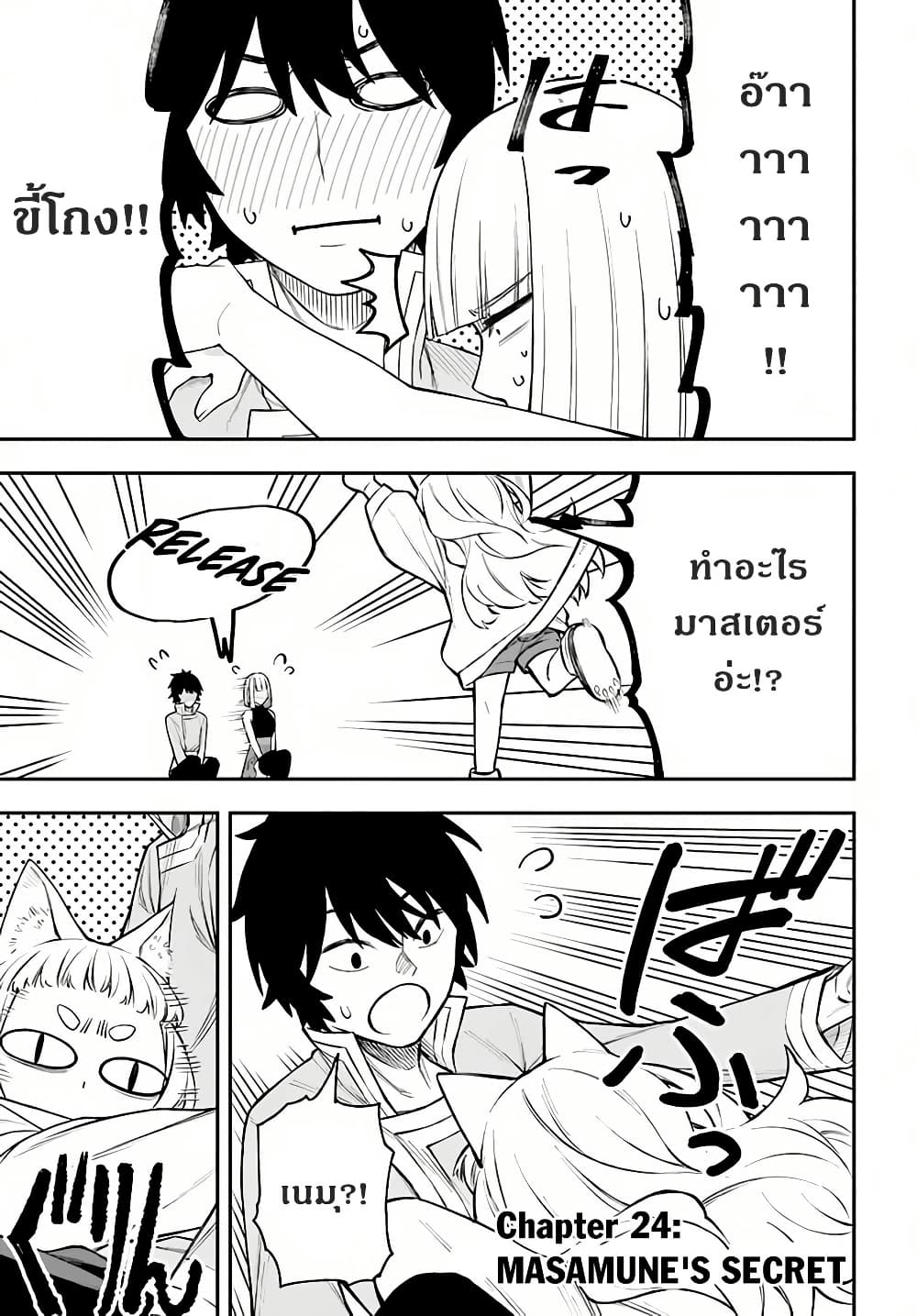 Nito no Taidana Isekai Shoukougun: Saijaku Shoku "Healer" nano ni Saikyou wa Cheat desu ka? page 1