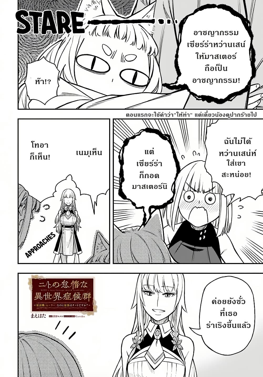 Nito no Taidana Isekai Shoukougun: Saijaku Shoku "Healer" nano ni Saikyou wa Cheat desu ka? page 2