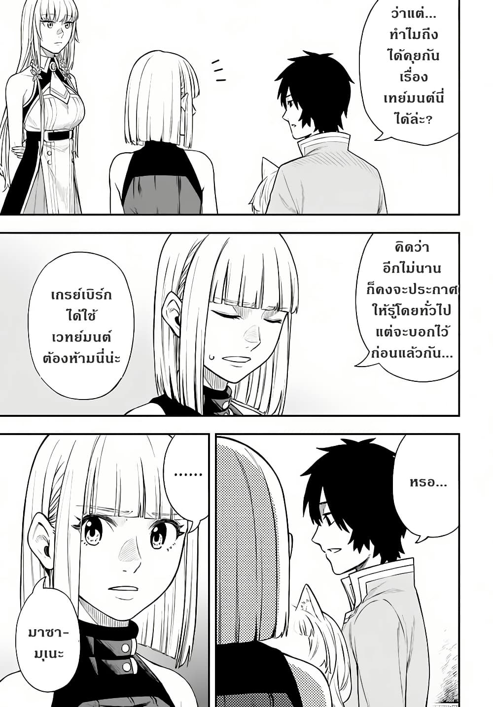 Nito no Taidana Isekai Shoukougun: Saijaku Shoku "Healer" nano ni Saikyou wa Cheat desu ka? page 5