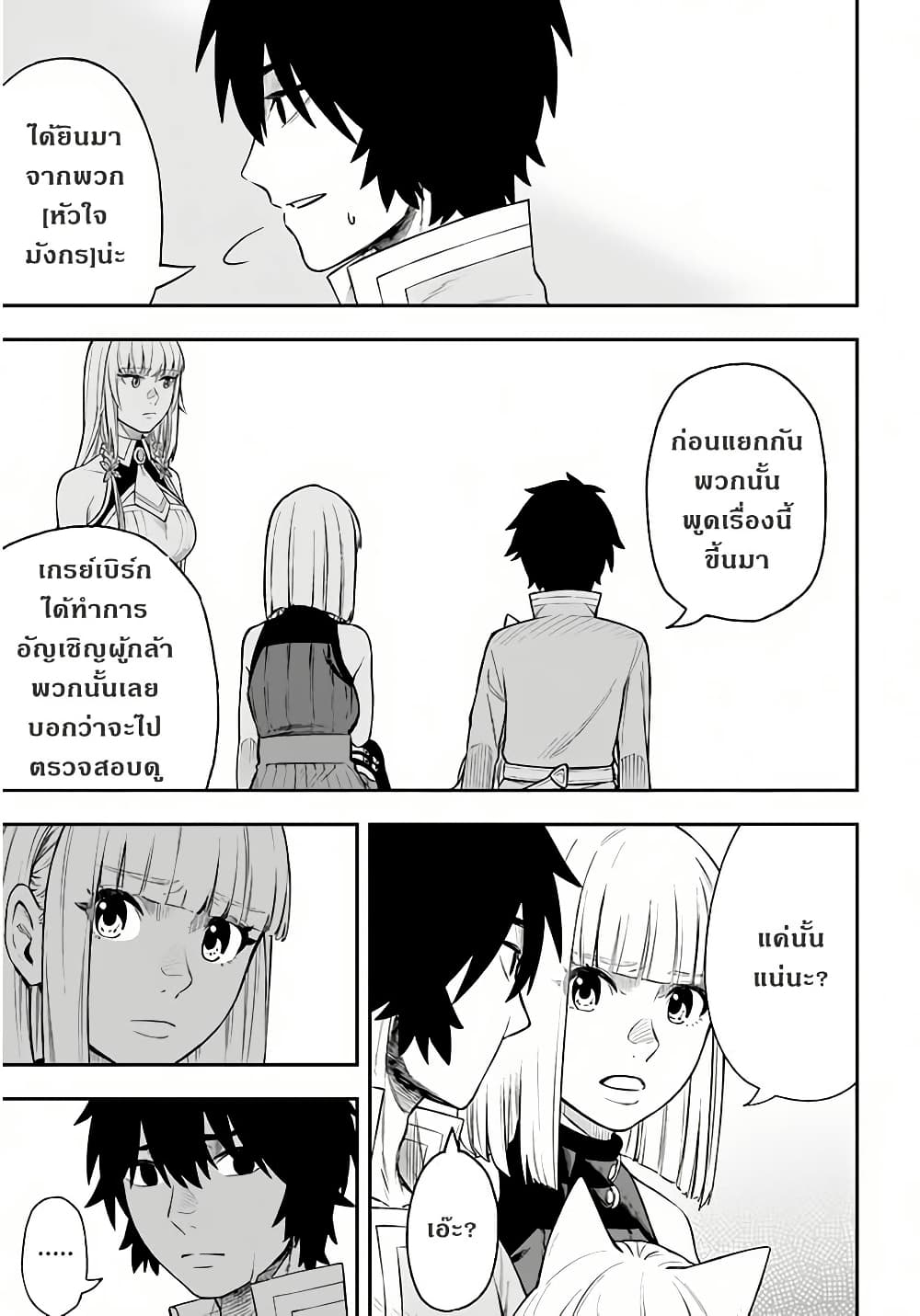 Nito no Taidana Isekai Shoukougun: Saijaku Shoku "Healer" nano ni Saikyou wa Cheat desu ka? page 7