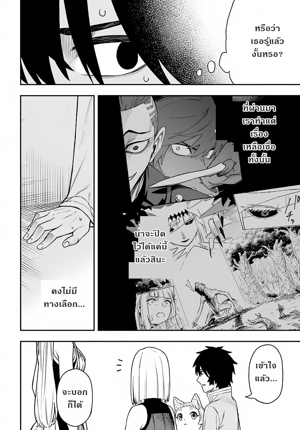 Nito no Taidana Isekai Shoukougun: Saijaku Shoku "Healer" nano ni Saikyou wa Cheat desu ka? page 8
