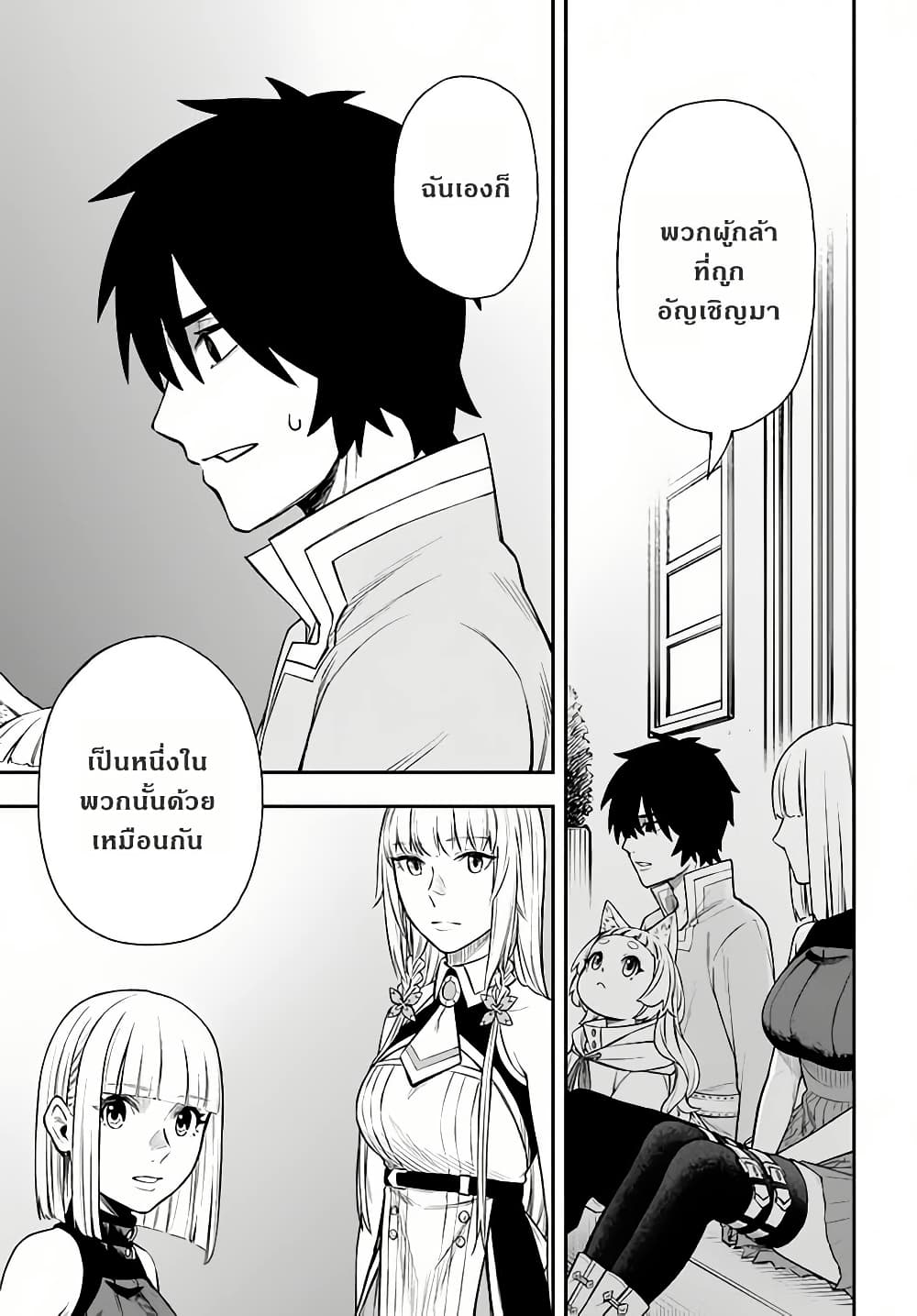 Nito no Taidana Isekai Shoukougun: Saijaku Shoku "Healer" nano ni Saikyou wa Cheat desu ka? page 9