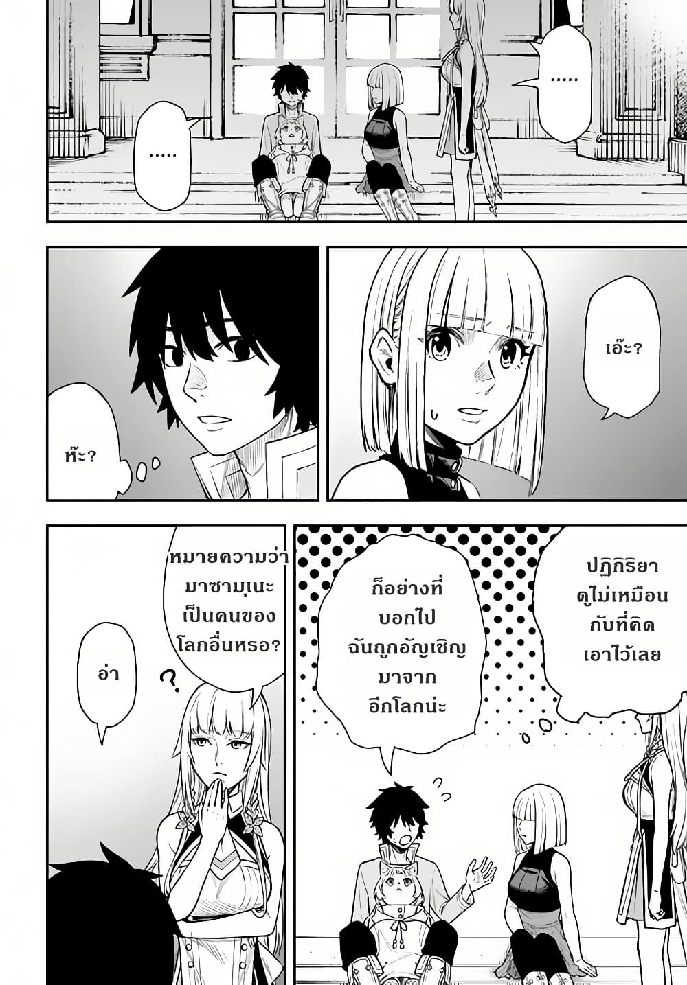 Nito no Taidana Isekai Shoukougun: Saijaku Shoku "Healer" nano ni Saikyou wa Cheat desu ka? page 10