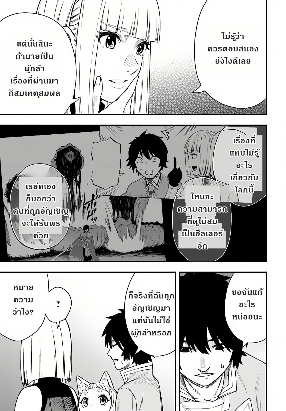 Nito no Taidana Isekai Shoukougun: Saijaku Shoku "Healer" nano ni Saikyou wa Cheat desu ka? page 11