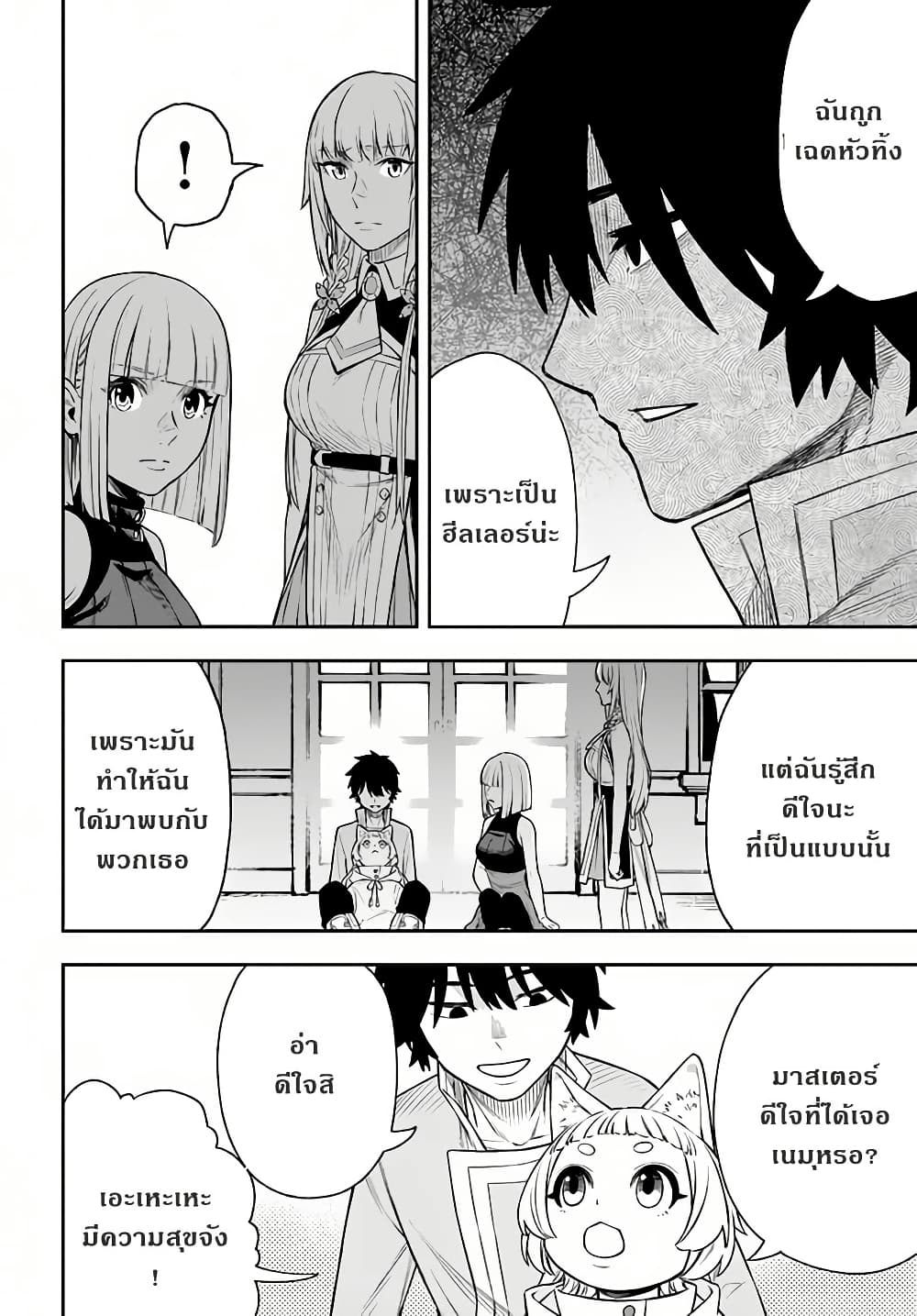 Nito no Taidana Isekai Shoukougun: Saijaku Shoku "Healer" nano ni Saikyou wa Cheat desu ka? page 12