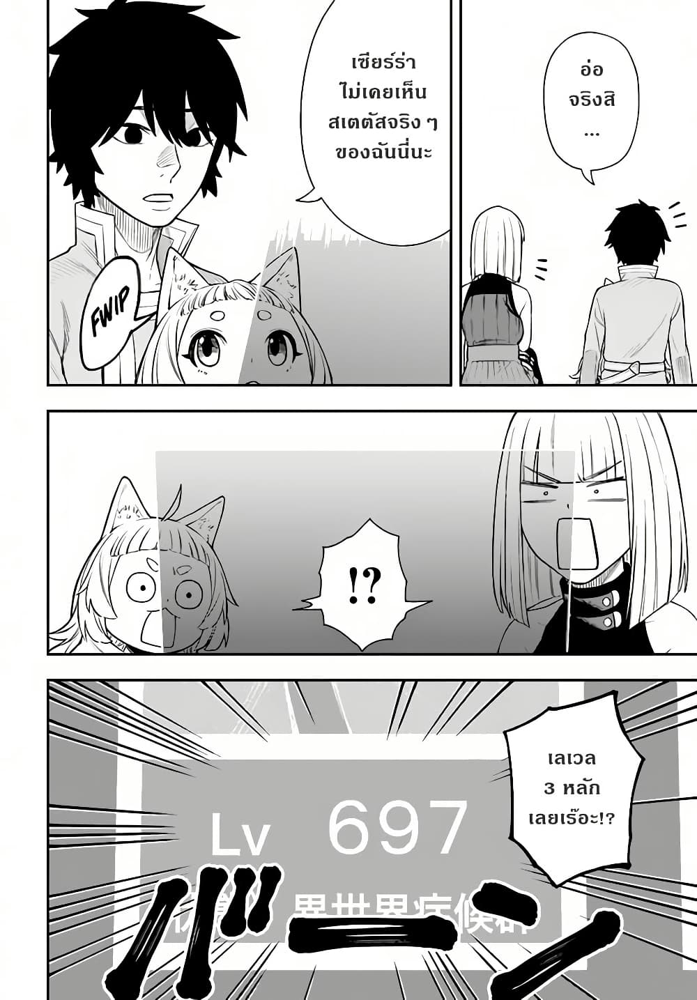 Nito no Taidana Isekai Shoukougun: Saijaku Shoku "Healer" nano ni Saikyou wa Cheat desu ka? page 14