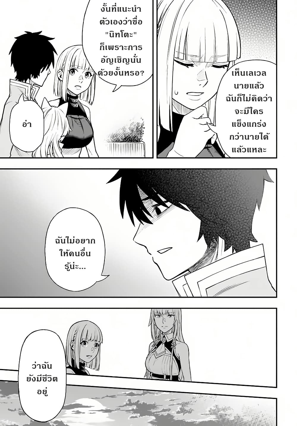 Nito no Taidana Isekai Shoukougun: Saijaku Shoku "Healer" nano ni Saikyou wa Cheat desu ka? page 15