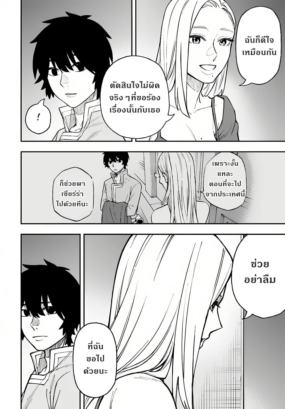 Nito no Taidana Isekai Shoukougun: Saijaku Shoku "Healer" nano ni Saikyou wa Cheat desu ka? page 18