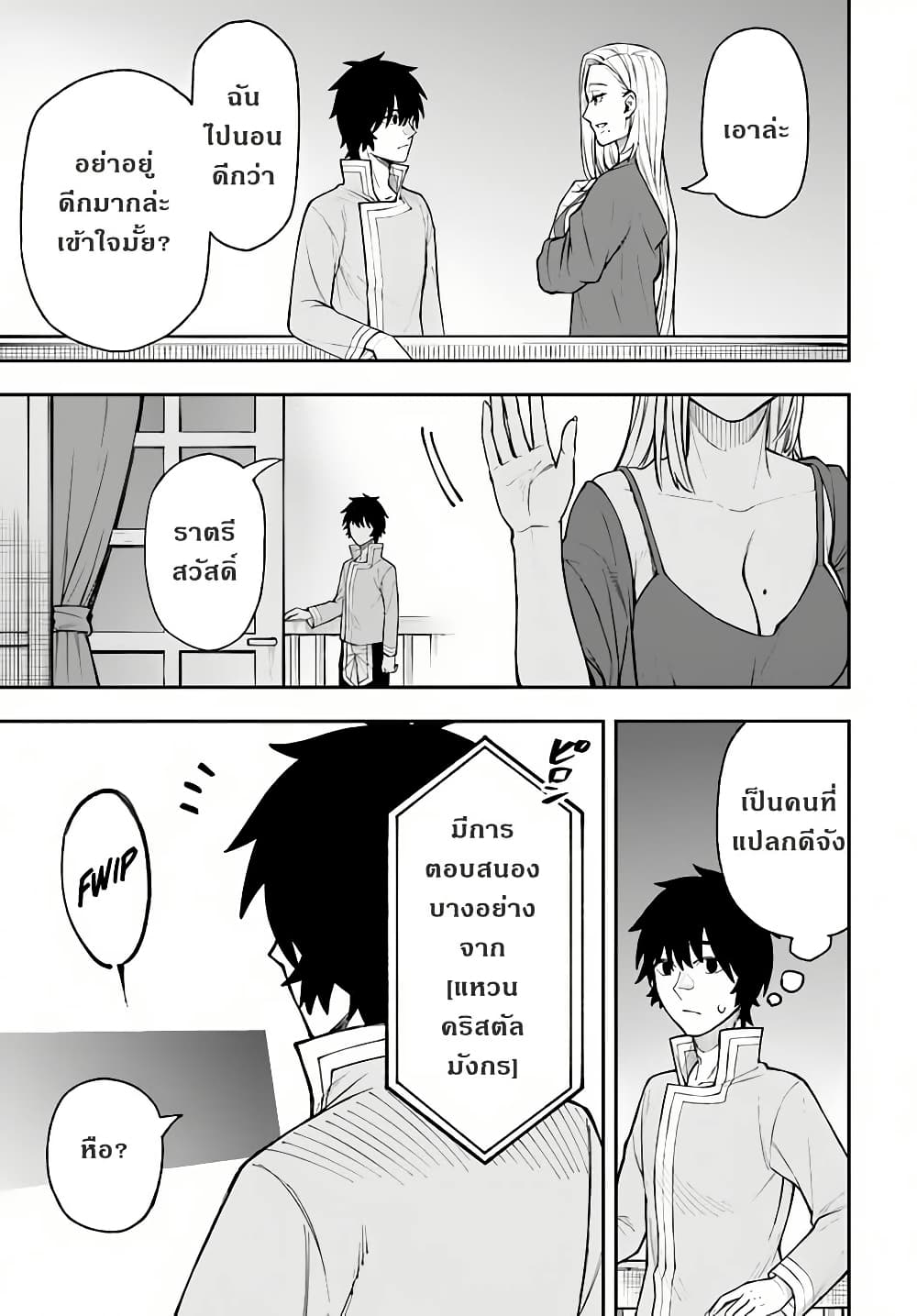 Nito no Taidana Isekai Shoukougun: Saijaku Shoku "Healer" nano ni Saikyou wa Cheat desu ka? page 19