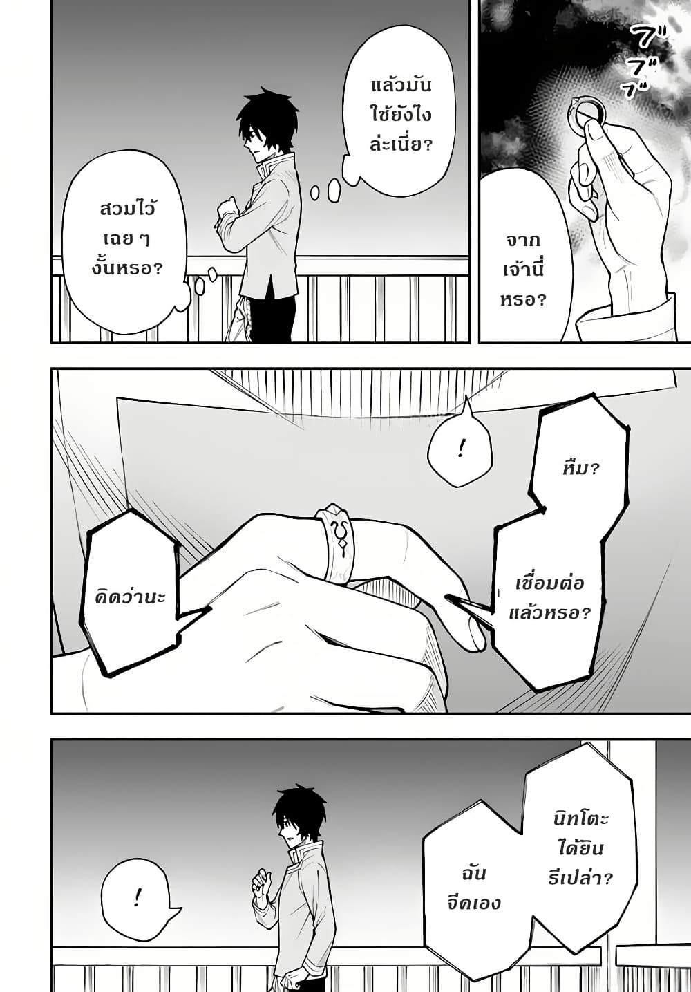 Nito no Taidana Isekai Shoukougun: Saijaku Shoku "Healer" nano ni Saikyou wa Cheat desu ka? page 20