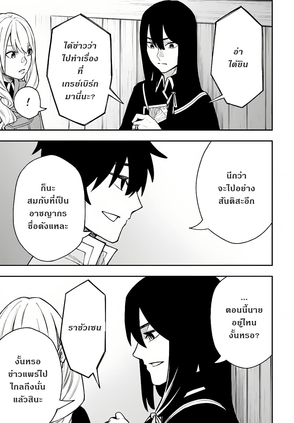 Nito no Taidana Isekai Shoukougun: Saijaku Shoku "Healer" nano ni Saikyou wa Cheat desu ka? page 21