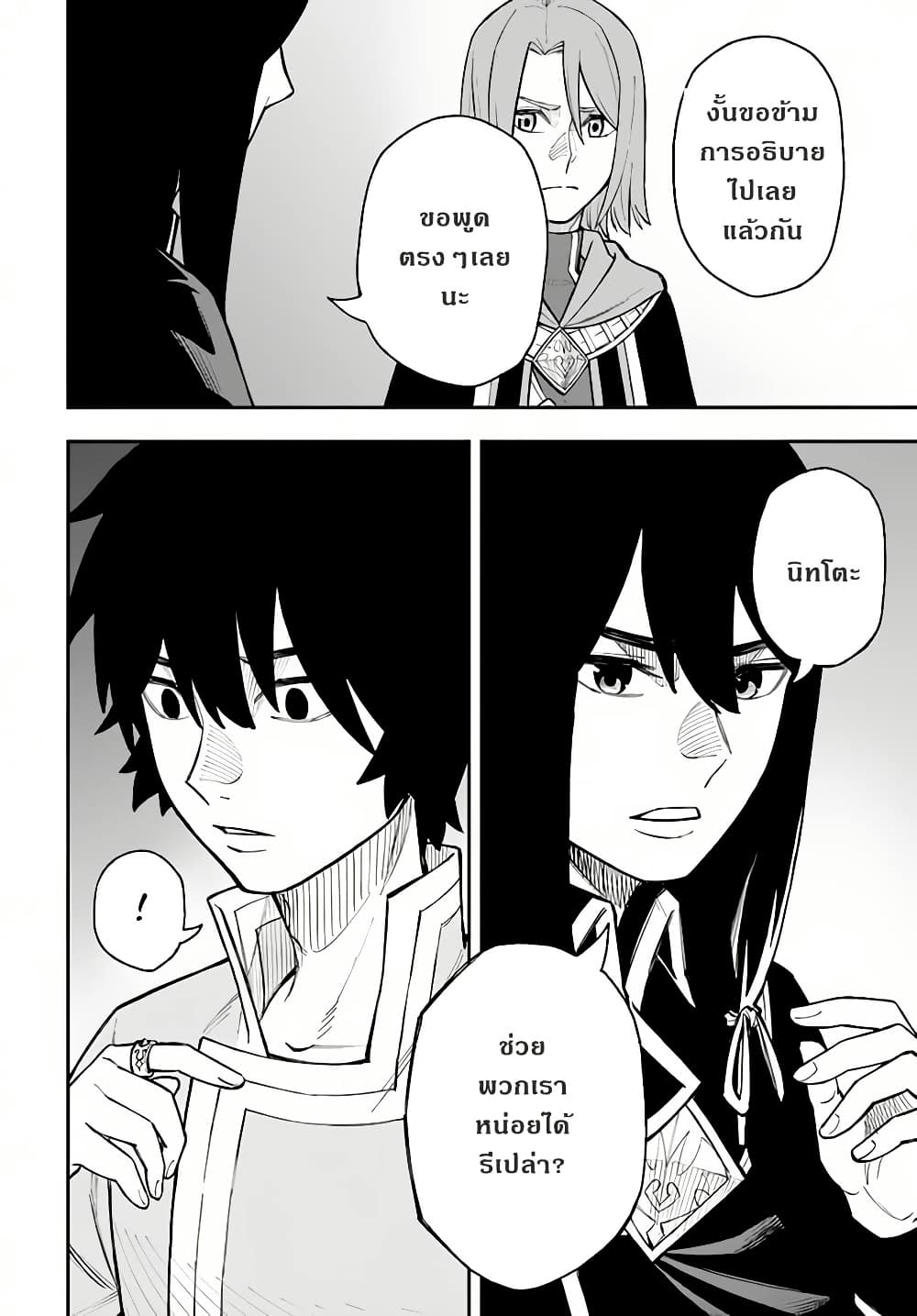 Nito no Taidana Isekai Shoukougun: Saijaku Shoku "Healer" nano ni Saikyou wa Cheat desu ka? page 22