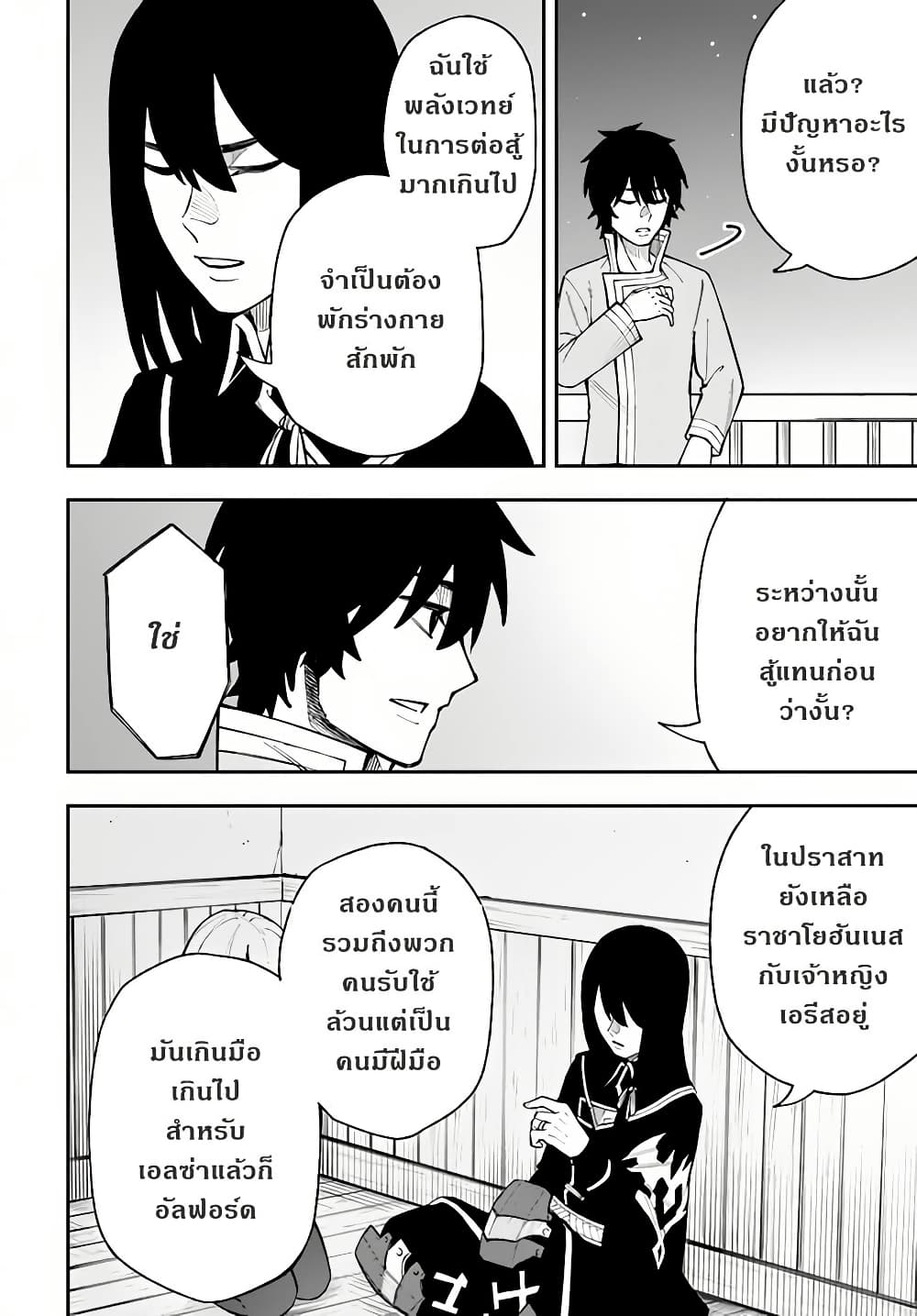 Nito no Taidana Isekai Shoukougun: Saijaku Shoku "Healer" nano ni Saikyou wa Cheat desu ka? page 24