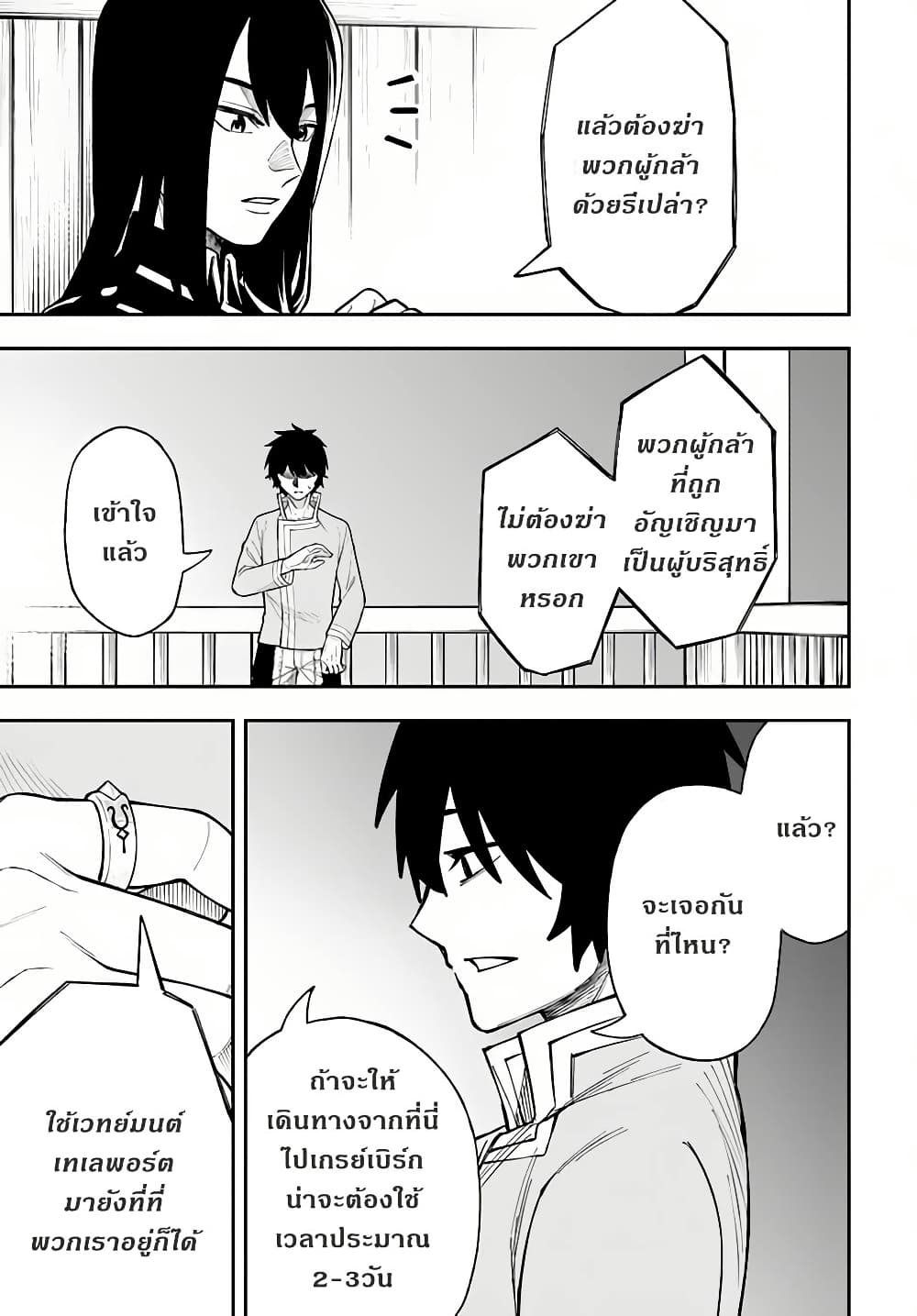 Nito no Taidana Isekai Shoukougun: Saijaku Shoku "Healer" nano ni Saikyou wa Cheat desu ka? page 27