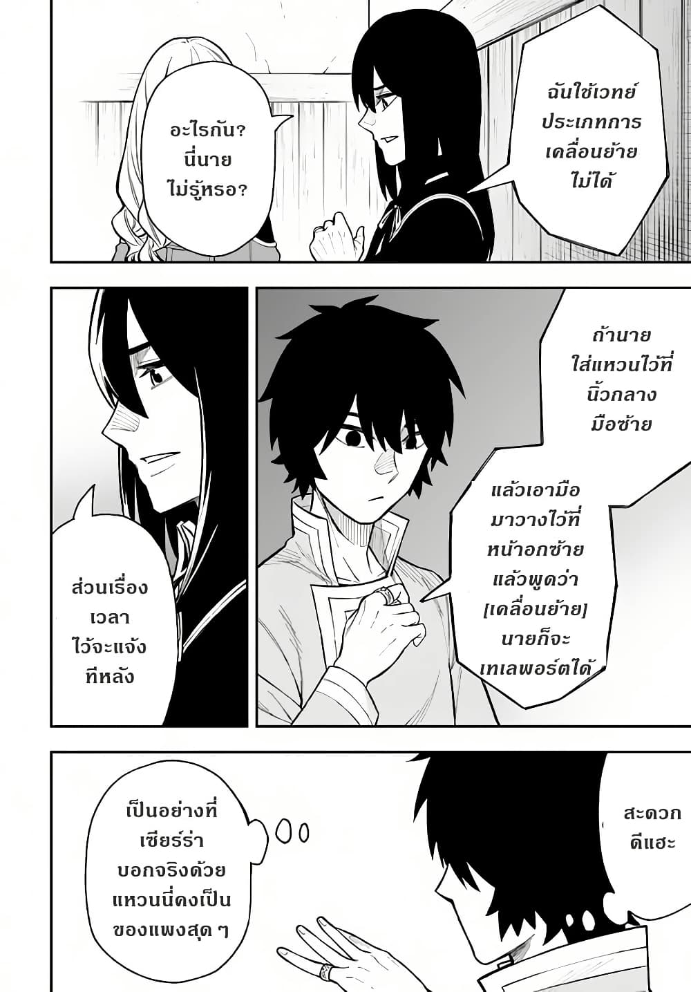 Nito no Taidana Isekai Shoukougun: Saijaku Shoku "Healer" nano ni Saikyou wa Cheat desu ka? page 28