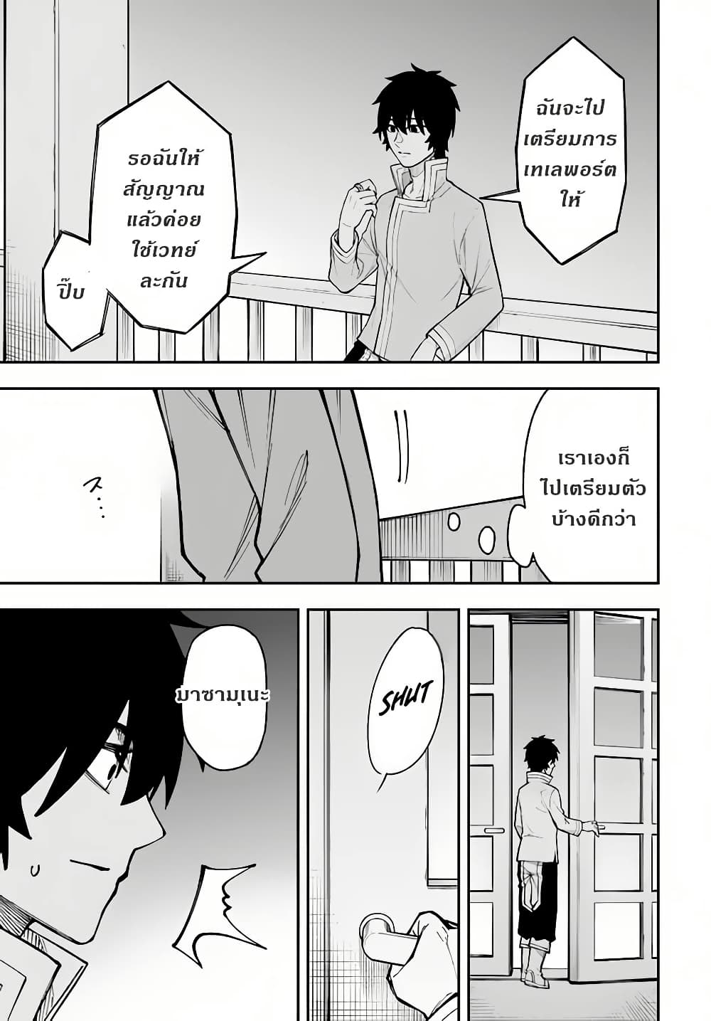 Nito no Taidana Isekai Shoukougun: Saijaku Shoku "Healer" nano ni Saikyou wa Cheat desu ka? page 29