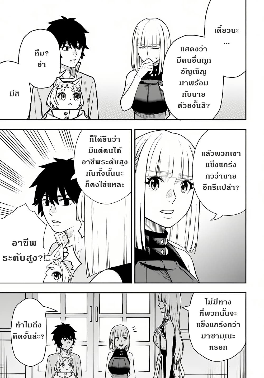 Nito no Taidana Isekai Shoukougun: Saijaku Shoku "Healer" nano ni Saikyou wa Cheat desu ka? page 1