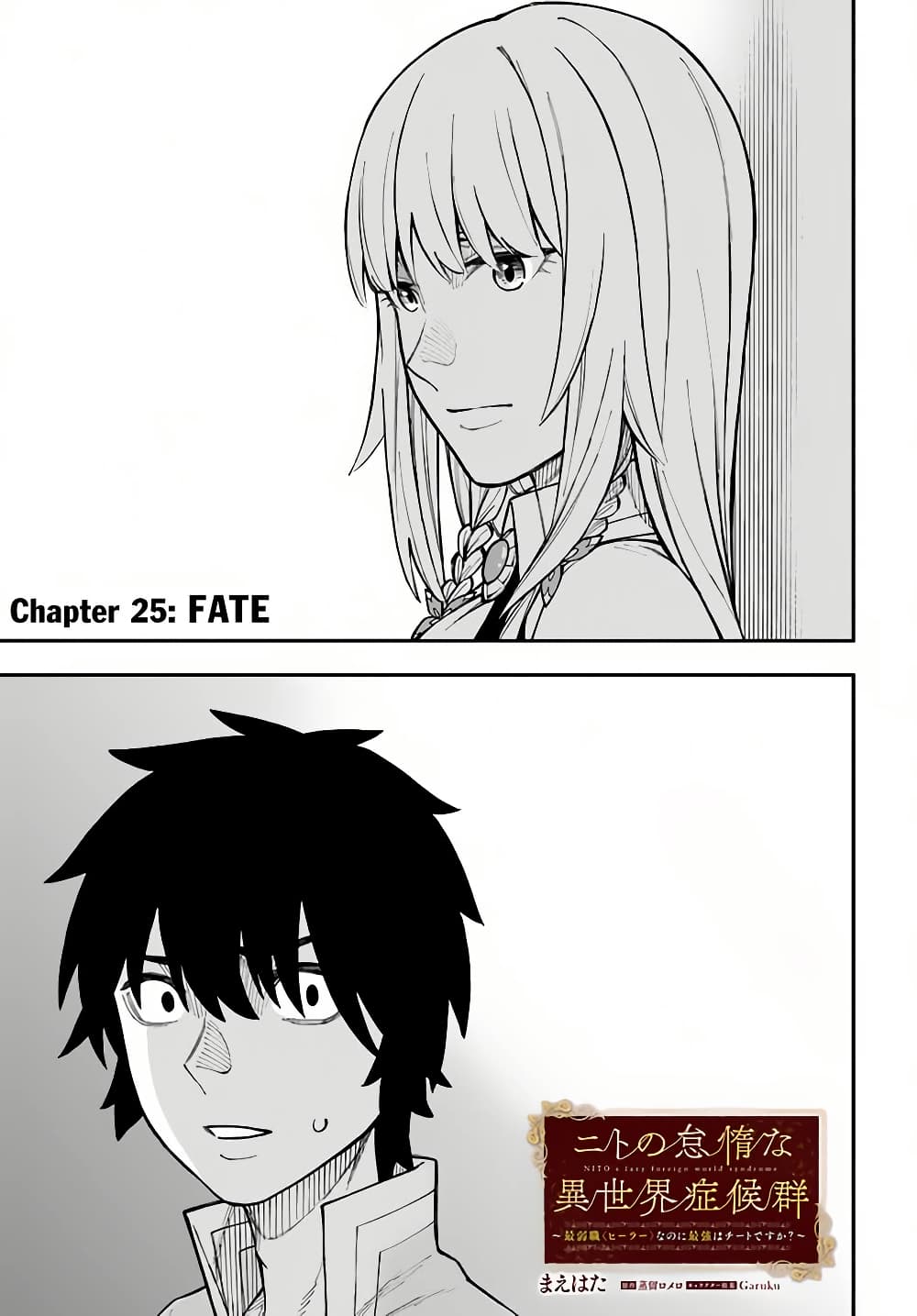 Nito no Taidana Isekai Shoukougun: Saijaku Shoku "Healer" nano ni Saikyou wa Cheat desu ka? page 2