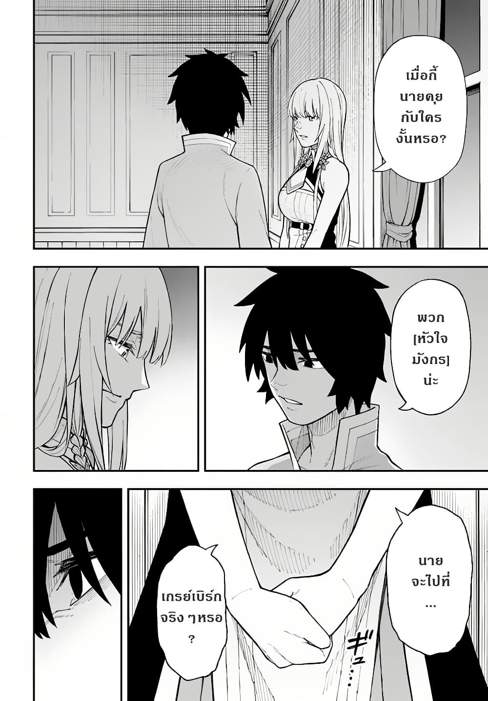 Nito no Taidana Isekai Shoukougun: Saijaku Shoku "Healer" nano ni Saikyou wa Cheat desu ka? page 3