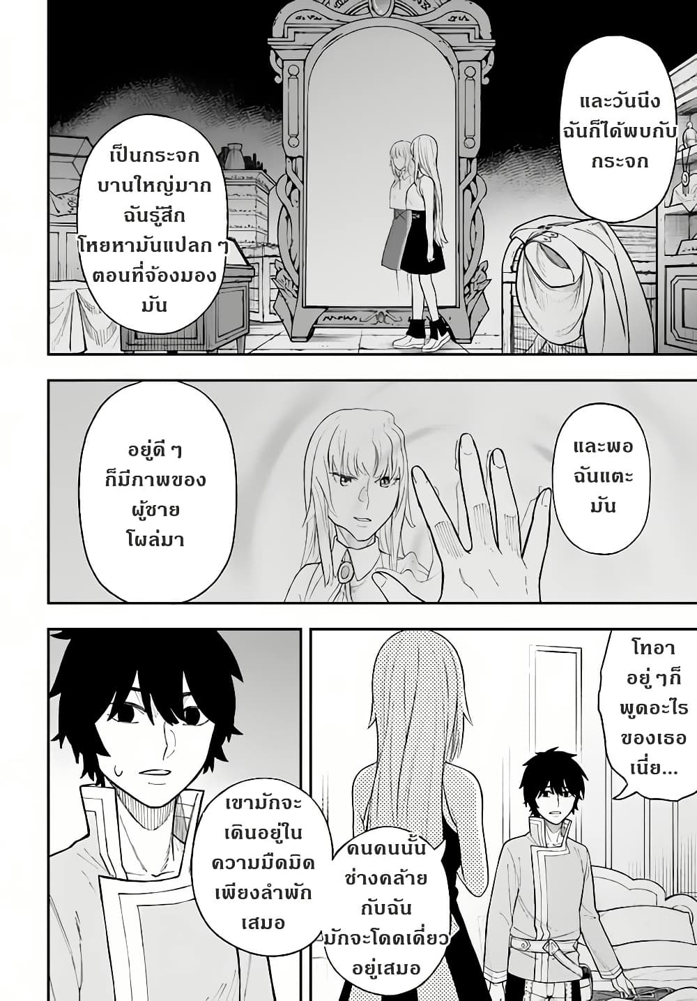 Nito no Taidana Isekai Shoukougun: Saijaku Shoku "Healer" nano ni Saikyou wa Cheat desu ka? page 7