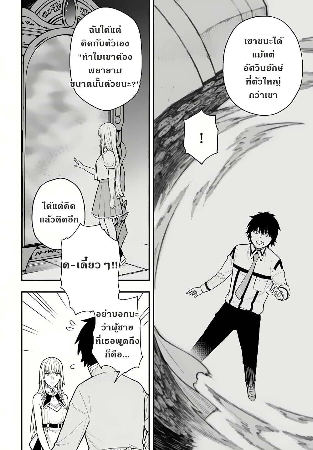 Nito no Taidana Isekai Shoukougun: Saijaku Shoku "Healer" nano ni Saikyou wa Cheat desu ka? page 9