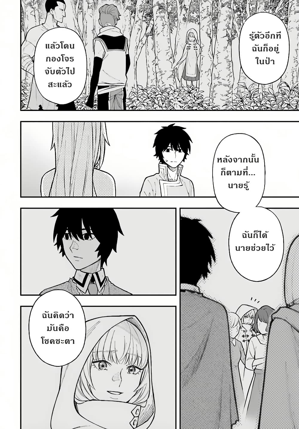 Nito no Taidana Isekai Shoukougun: Saijaku Shoku "Healer" nano ni Saikyou wa Cheat desu ka? page 11