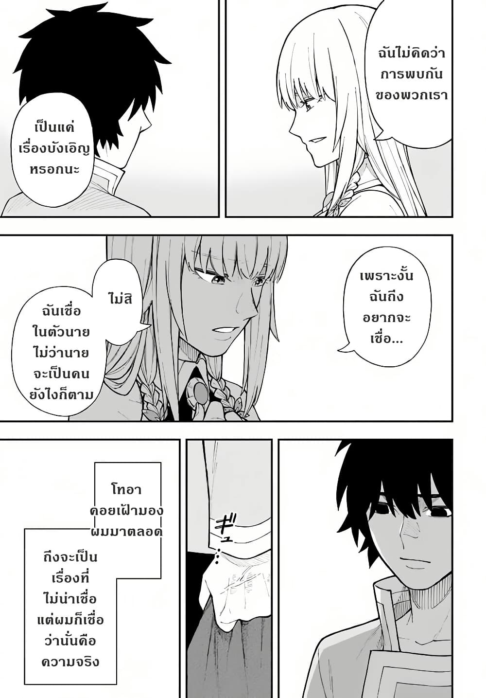Nito no Taidana Isekai Shoukougun: Saijaku Shoku "Healer" nano ni Saikyou wa Cheat desu ka? page 12