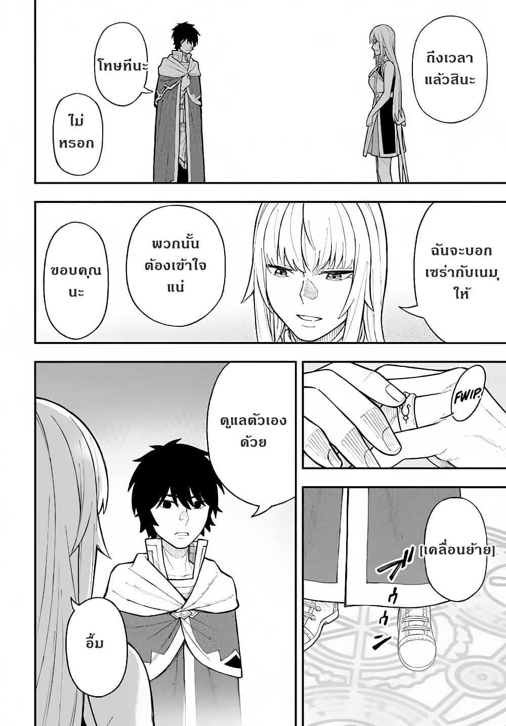 Nito no Taidana Isekai Shoukougun: Saijaku Shoku "Healer" nano ni Saikyou wa Cheat desu ka? page 15