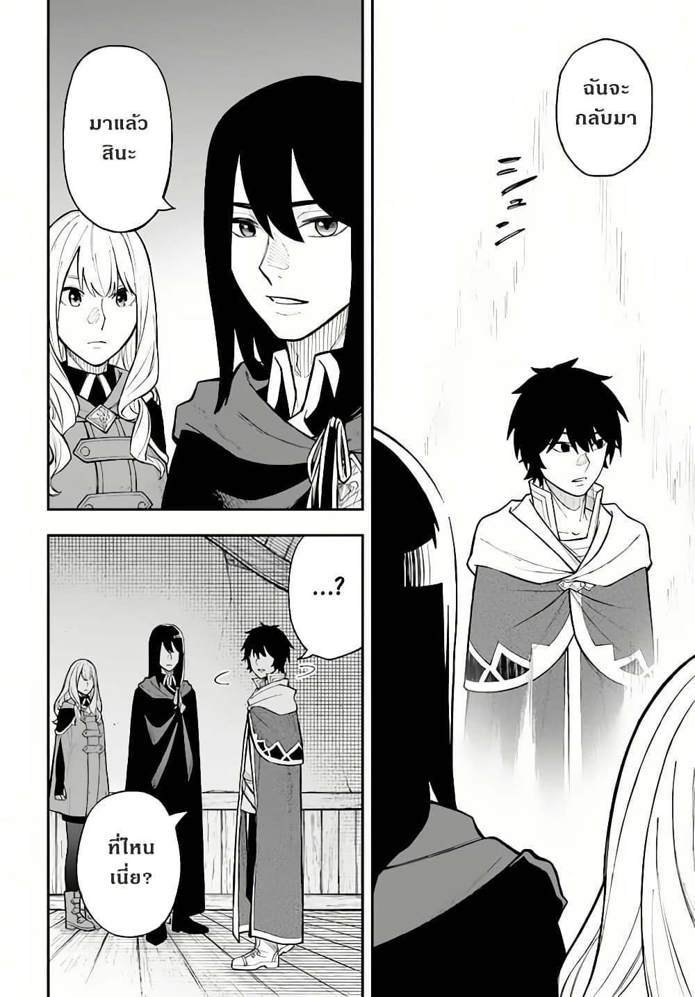 Nito no Taidana Isekai Shoukougun: Saijaku Shoku "Healer" nano ni Saikyou wa Cheat desu ka? page 17