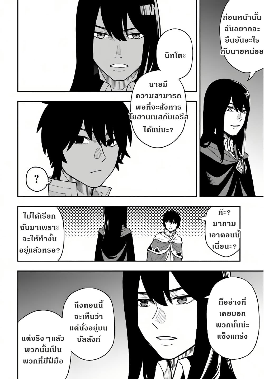 Nito no Taidana Isekai Shoukougun: Saijaku Shoku "Healer" nano ni Saikyou wa Cheat desu ka? page 19