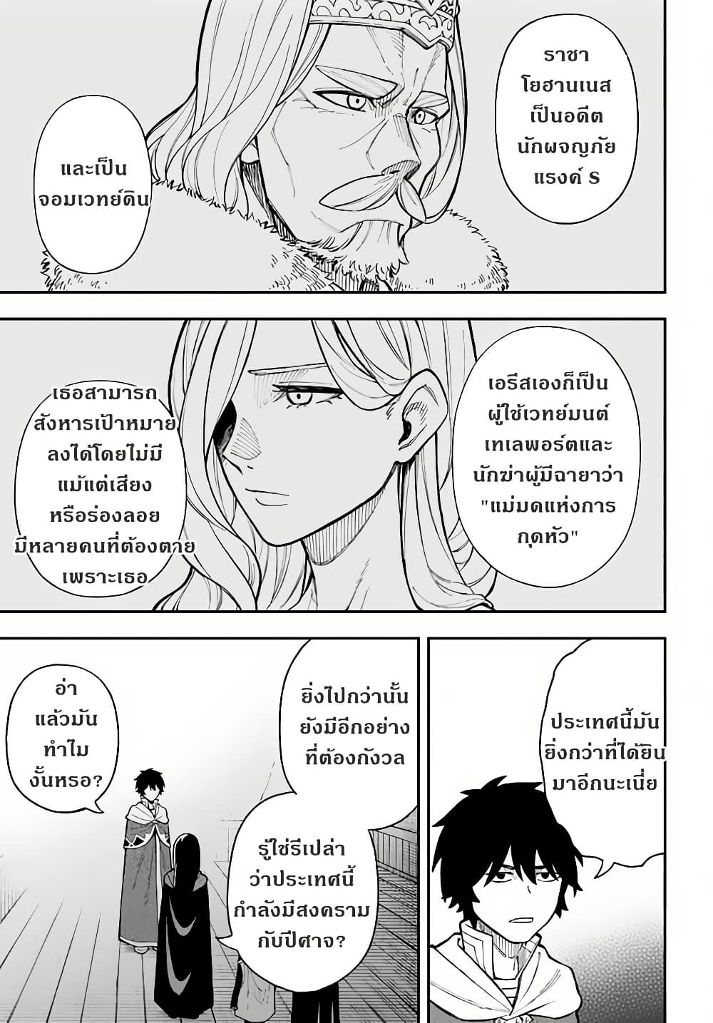 Nito no Taidana Isekai Shoukougun: Saijaku Shoku "Healer" nano ni Saikyou wa Cheat desu ka? page 20