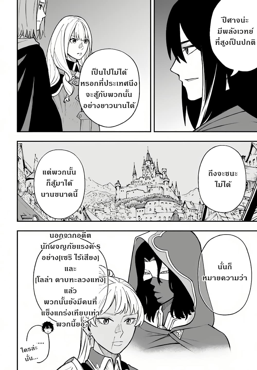 Nito no Taidana Isekai Shoukougun: Saijaku Shoku "Healer" nano ni Saikyou wa Cheat desu ka? page 21