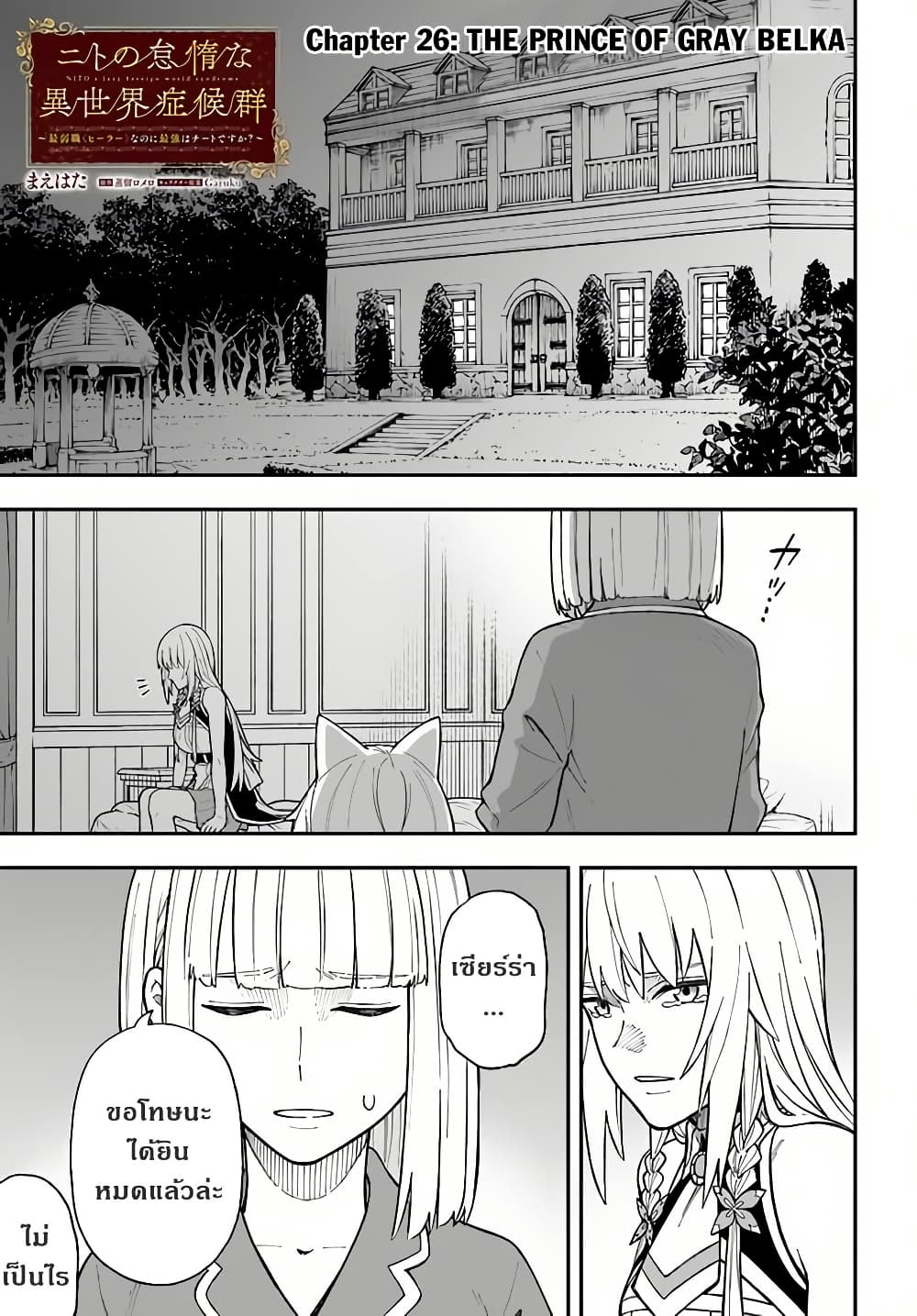 Nito no Taidana Isekai Shoukougun: Saijaku Shoku "Healer" nano ni Saikyou wa Cheat desu ka? page 1