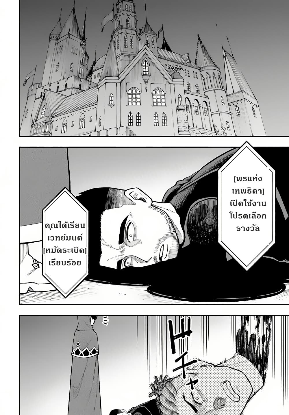 Nito no Taidana Isekai Shoukougun: Saijaku Shoku "Healer" nano ni Saikyou wa Cheat desu ka? page 4