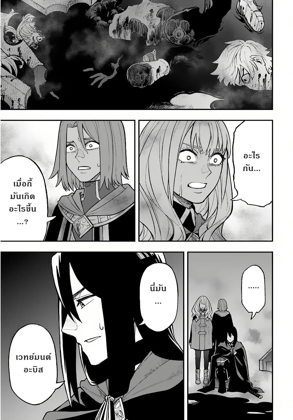 Nito no Taidana Isekai Shoukougun: Saijaku Shoku "Healer" nano ni Saikyou wa Cheat desu ka? page 20
