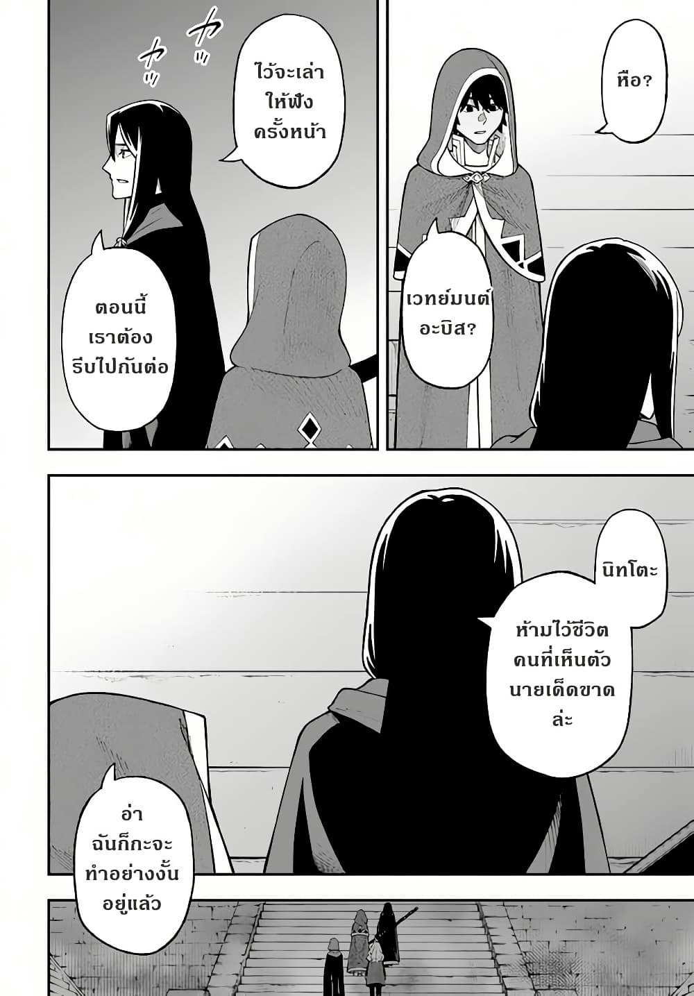 Nito no Taidana Isekai Shoukougun: Saijaku Shoku "Healer" nano ni Saikyou wa Cheat desu ka? page 21
