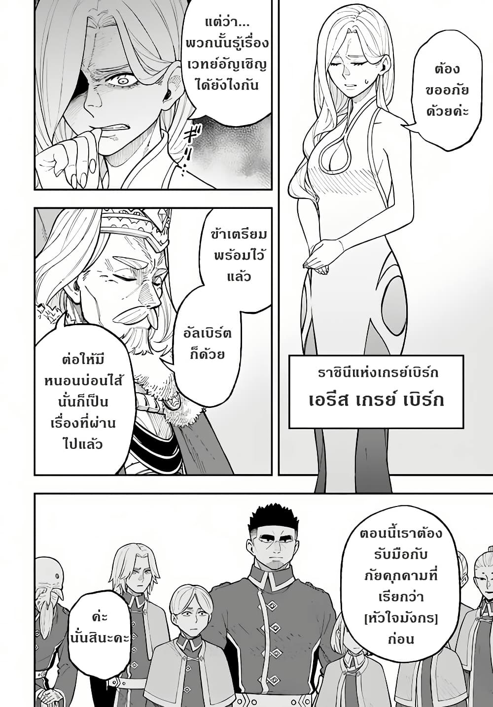 Nito no Taidana Isekai Shoukougun: Saijaku Shoku "Healer" nano ni Saikyou wa Cheat desu ka? page 23