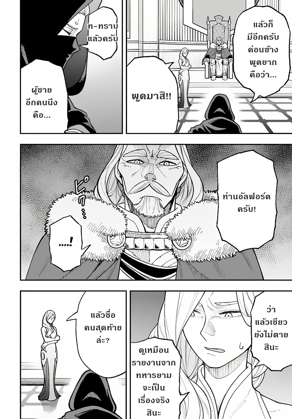 Nito no Taidana Isekai Shoukougun: Saijaku Shoku "Healer" nano ni Saikyou wa Cheat desu ka? page 25