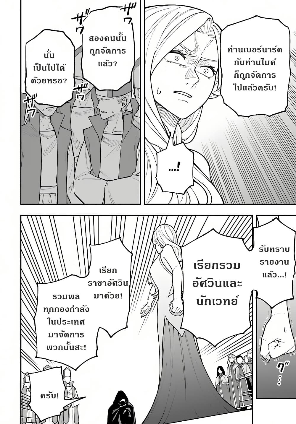 Nito no Taidana Isekai Shoukougun: Saijaku Shoku "Healer" nano ni Saikyou wa Cheat desu ka? page 27