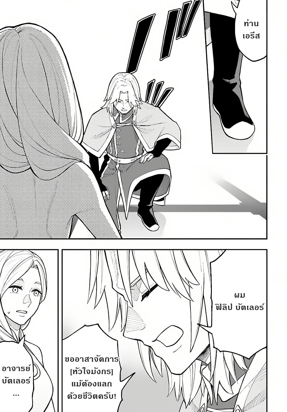 Nito no Taidana Isekai Shoukougun: Saijaku Shoku "Healer" nano ni Saikyou wa Cheat desu ka? page 28