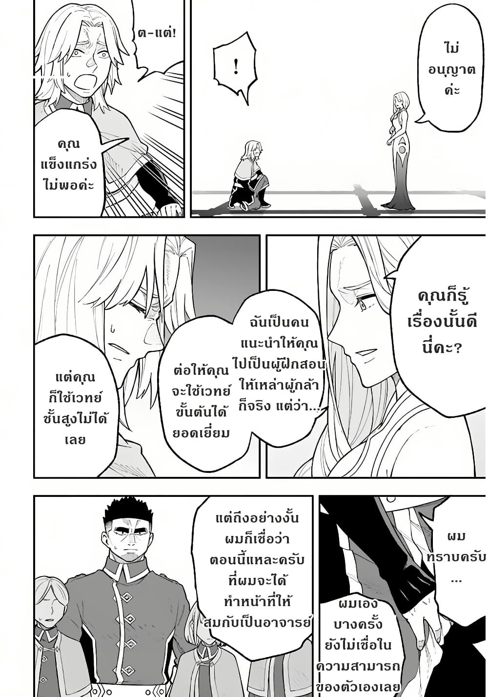 Nito no Taidana Isekai Shoukougun: Saijaku Shoku "Healer" nano ni Saikyou wa Cheat desu ka? page 29