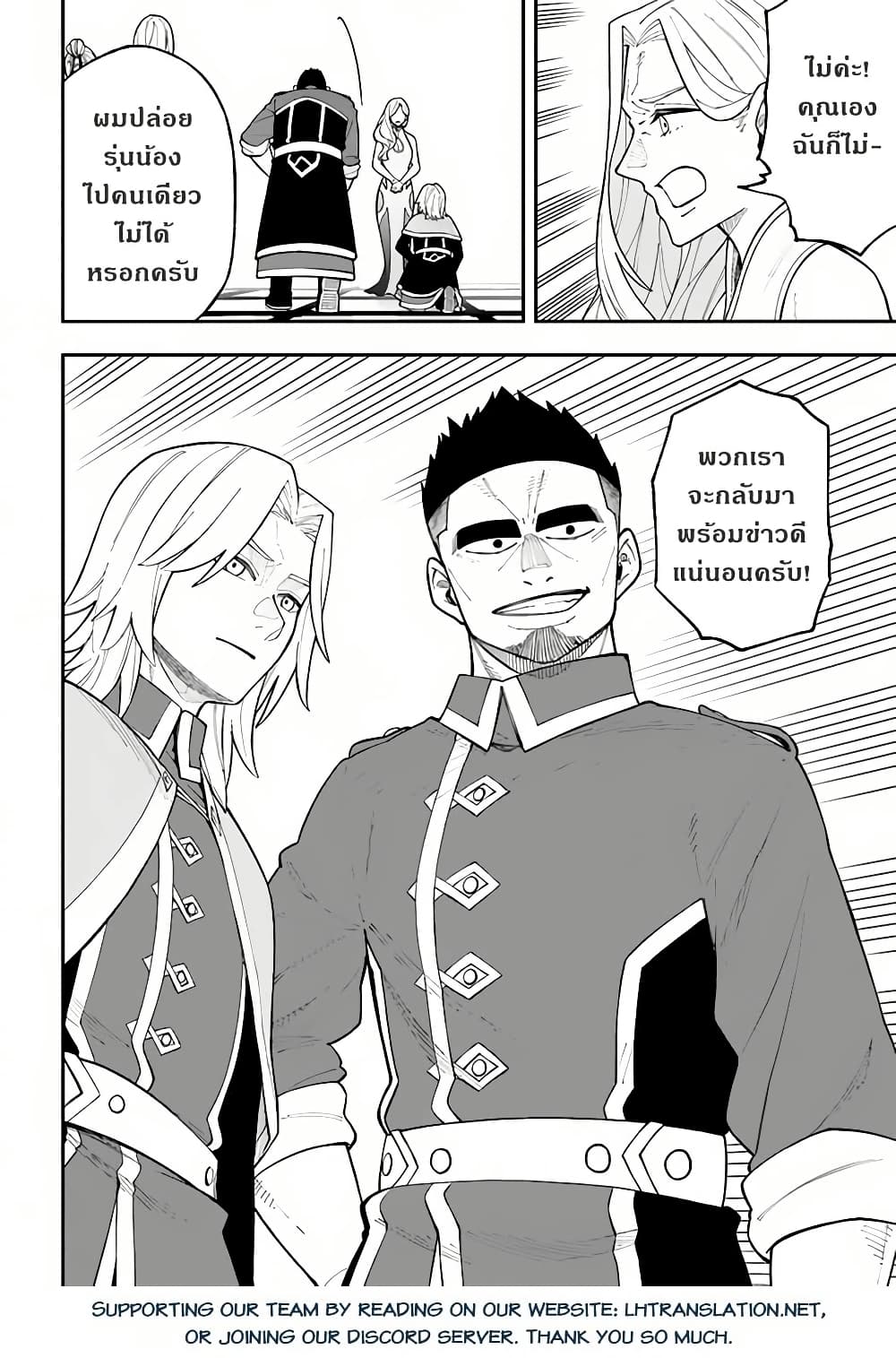 Nito no Taidana Isekai Shoukougun: Saijaku Shoku "Healer" nano ni Saikyou wa Cheat desu ka? page 31