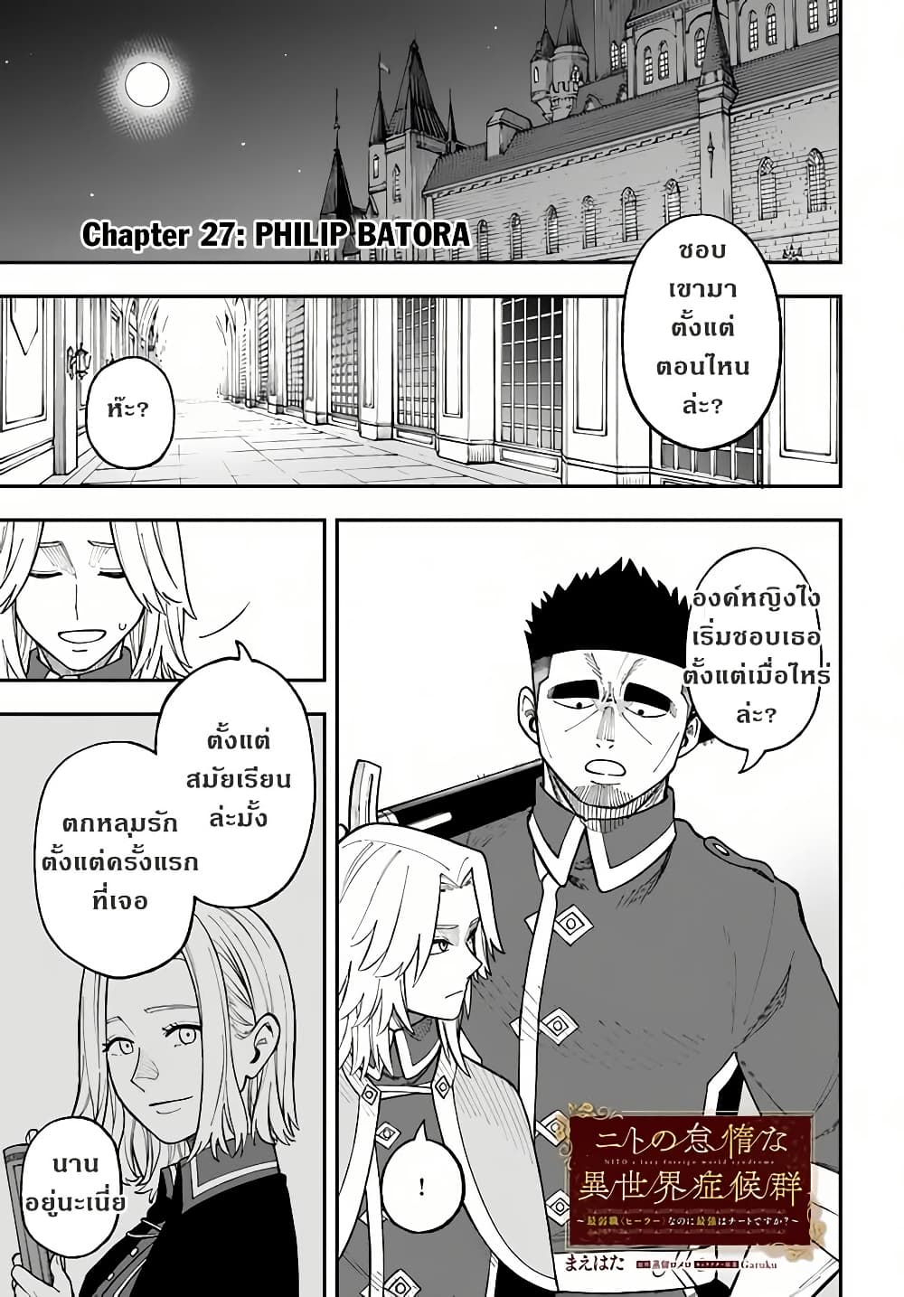 Nito no Taidana Isekai Shoukougun: Saijaku Shoku "Healer" nano ni Saikyou wa Cheat desu ka? page 1