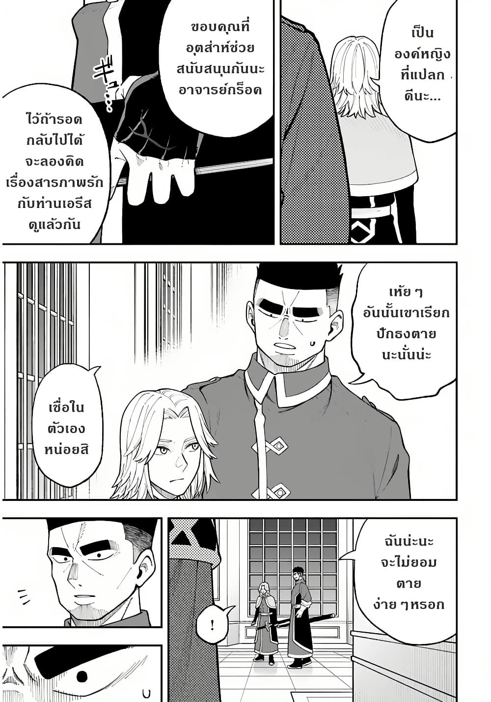 Nito no Taidana Isekai Shoukougun: Saijaku Shoku "Healer" nano ni Saikyou wa Cheat desu ka? page 3
