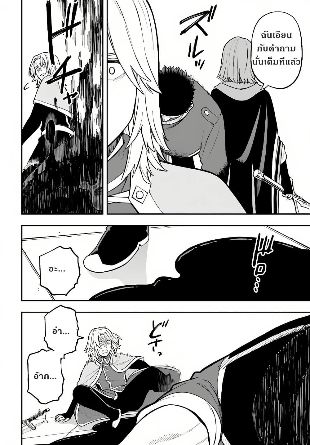 Nito no Taidana Isekai Shoukougun: Saijaku Shoku "Healer" nano ni Saikyou wa Cheat desu ka? page 8