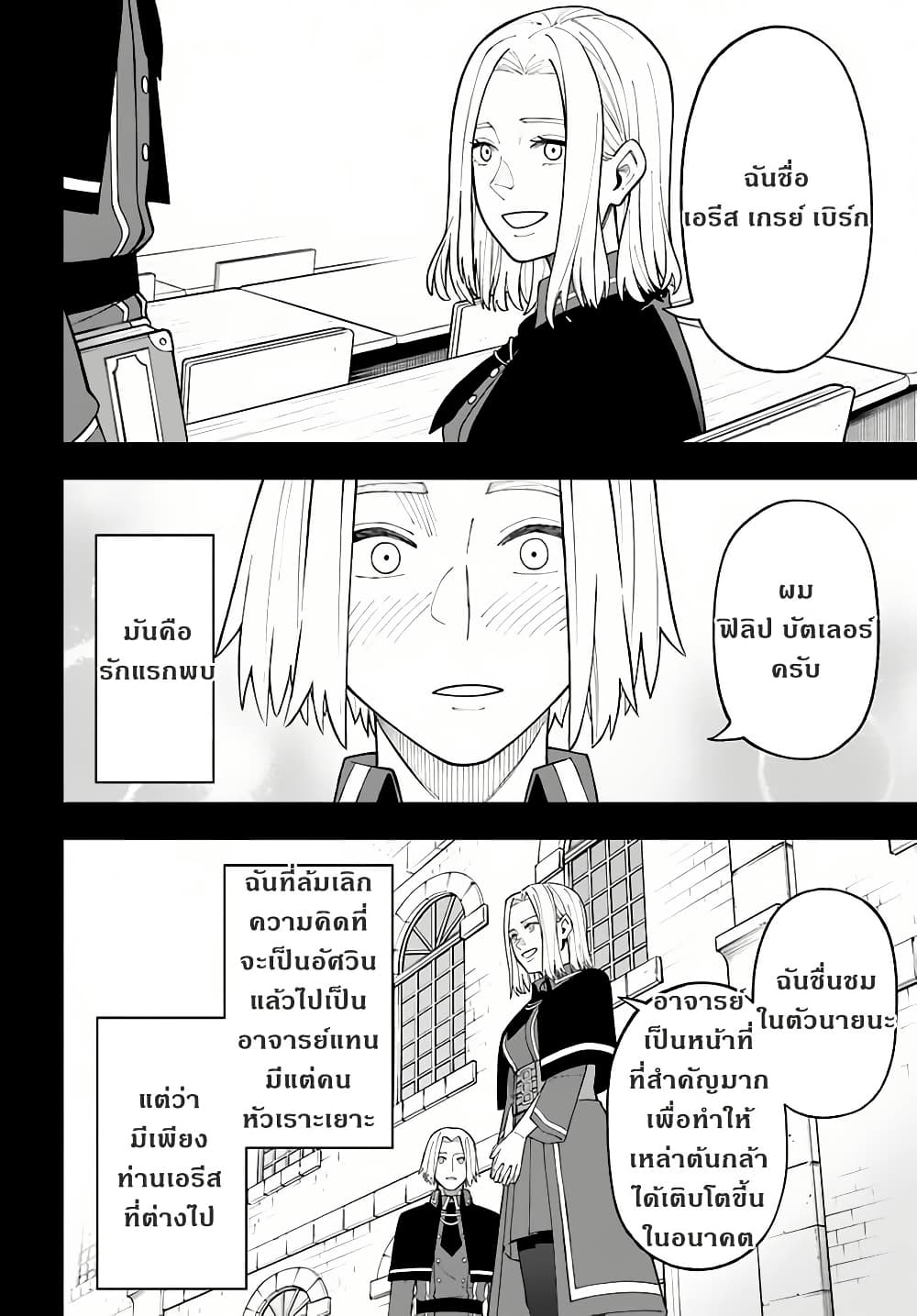 Nito no Taidana Isekai Shoukougun: Saijaku Shoku "Healer" nano ni Saikyou wa Cheat desu ka? page 16