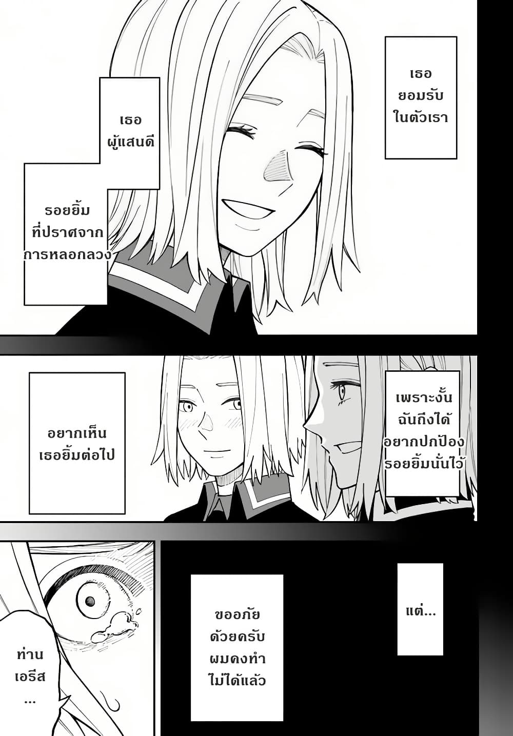 Nito no Taidana Isekai Shoukougun: Saijaku Shoku "Healer" nano ni Saikyou wa Cheat desu ka? page 17