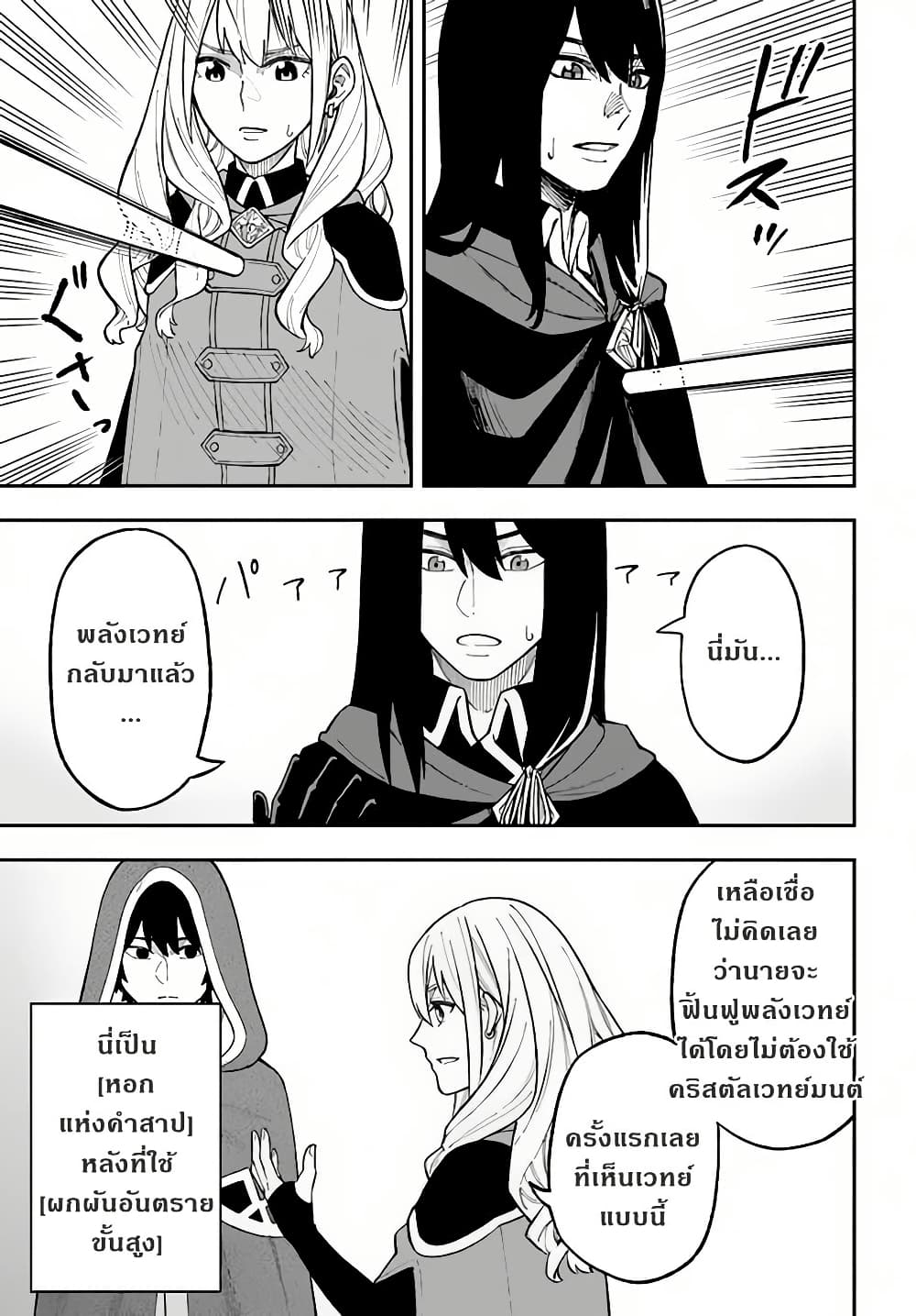 Nito no Taidana Isekai Shoukougun: Saijaku Shoku "Healer" nano ni Saikyou wa Cheat desu ka? page 23